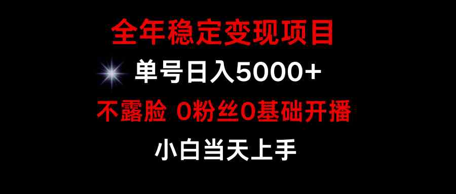 (9798期)小游戏月入15w+,全年稳定变现项目,普通小白如何通过游戏直播改变命运-小白项目分享网