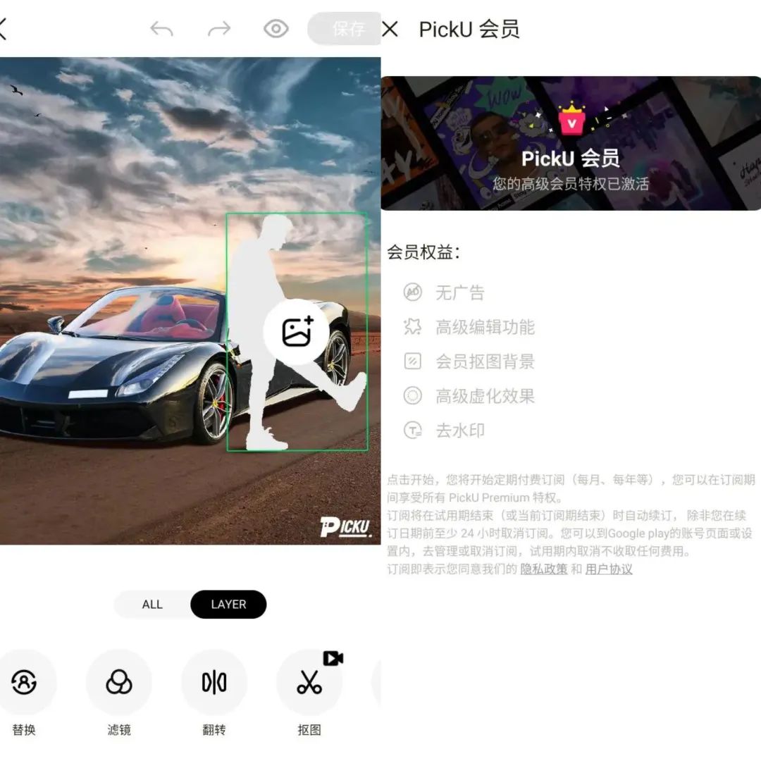 PickU抠图换背景 v3.9.23_296 解锁会员版(照片编辑软件)-小白项目分享网