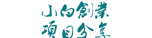 小白项目分享网-小白项目分享网